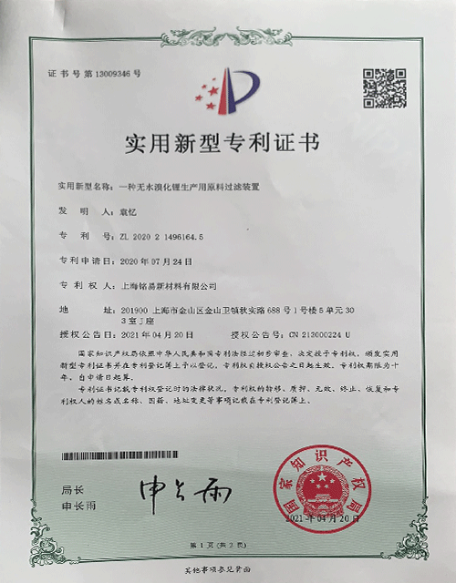 实用新型专利证书