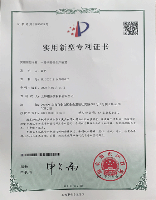 实用新型专利证书