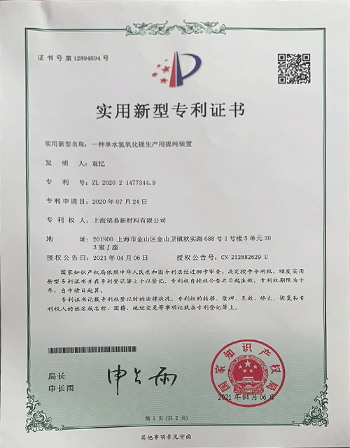 实用新型专利证书
