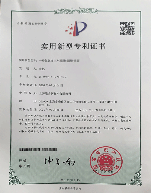 实用新型专利证书