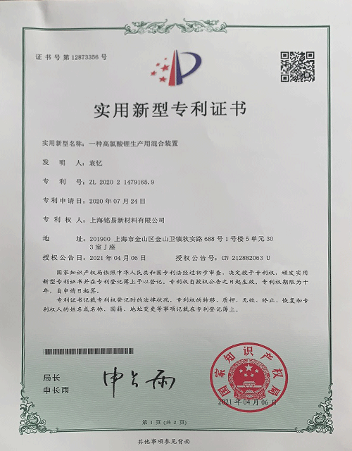 实用新型专利证书