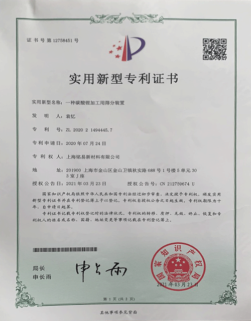 实用新型专利证书