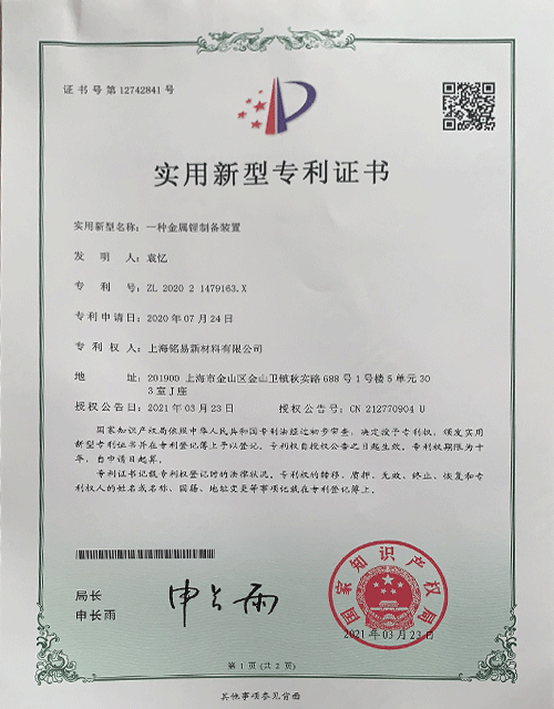 实用新型专利证书