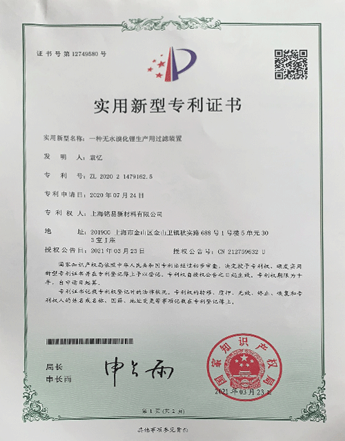 实用新型专利证书