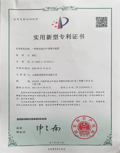 实用新型专利证书